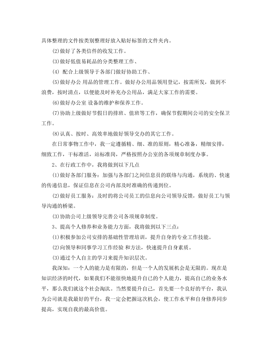 前台文员工作计划范文四篇_第2页