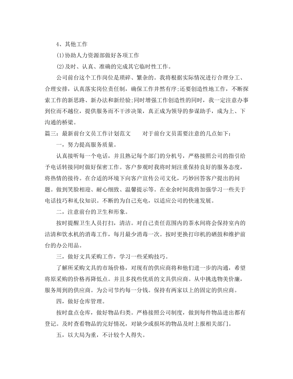 前台文员工作计划范文四篇_第3页