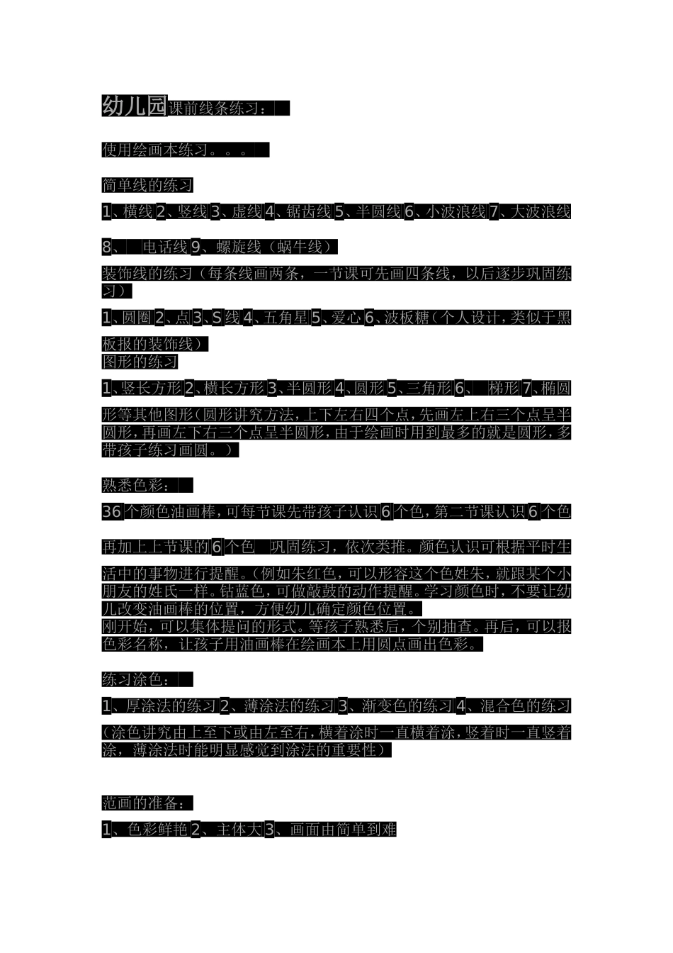 幼儿园课前线条练习_第1页