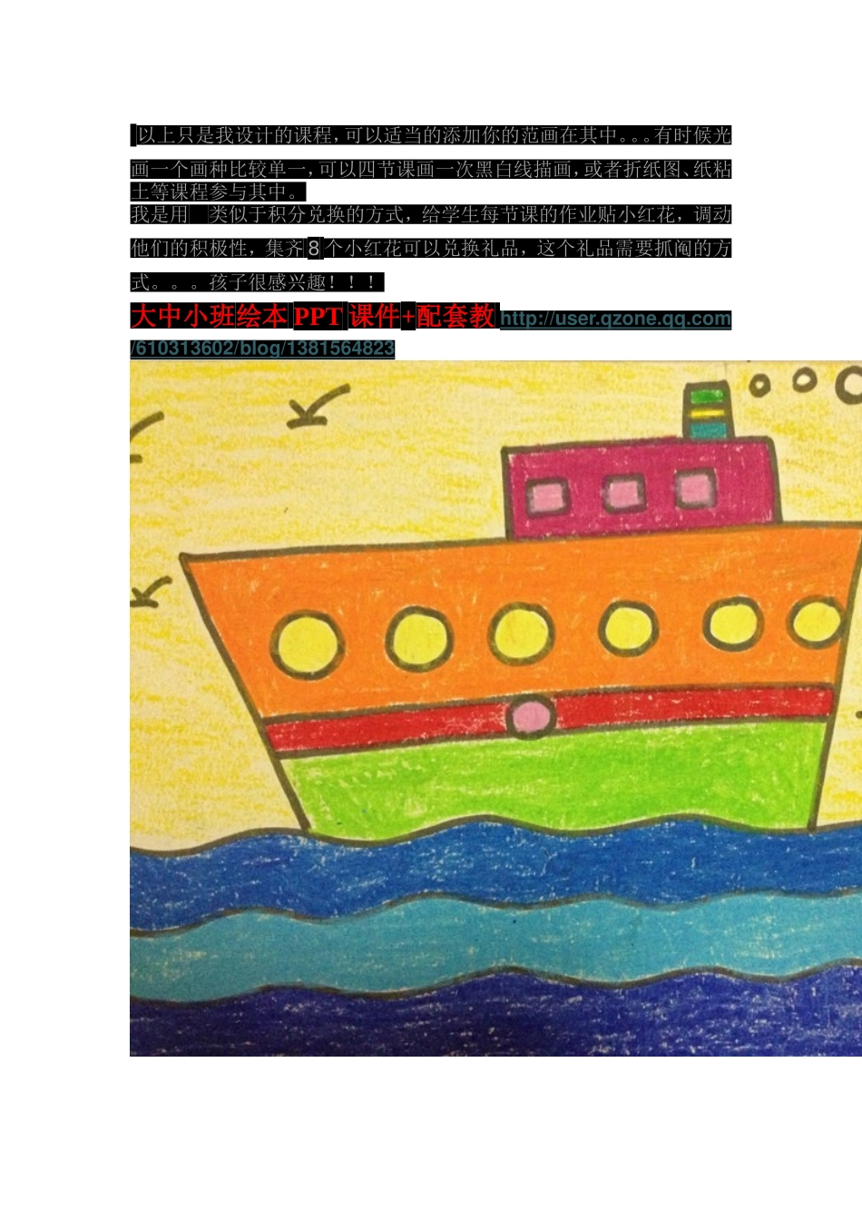 幼儿园课前线条练习_第2页