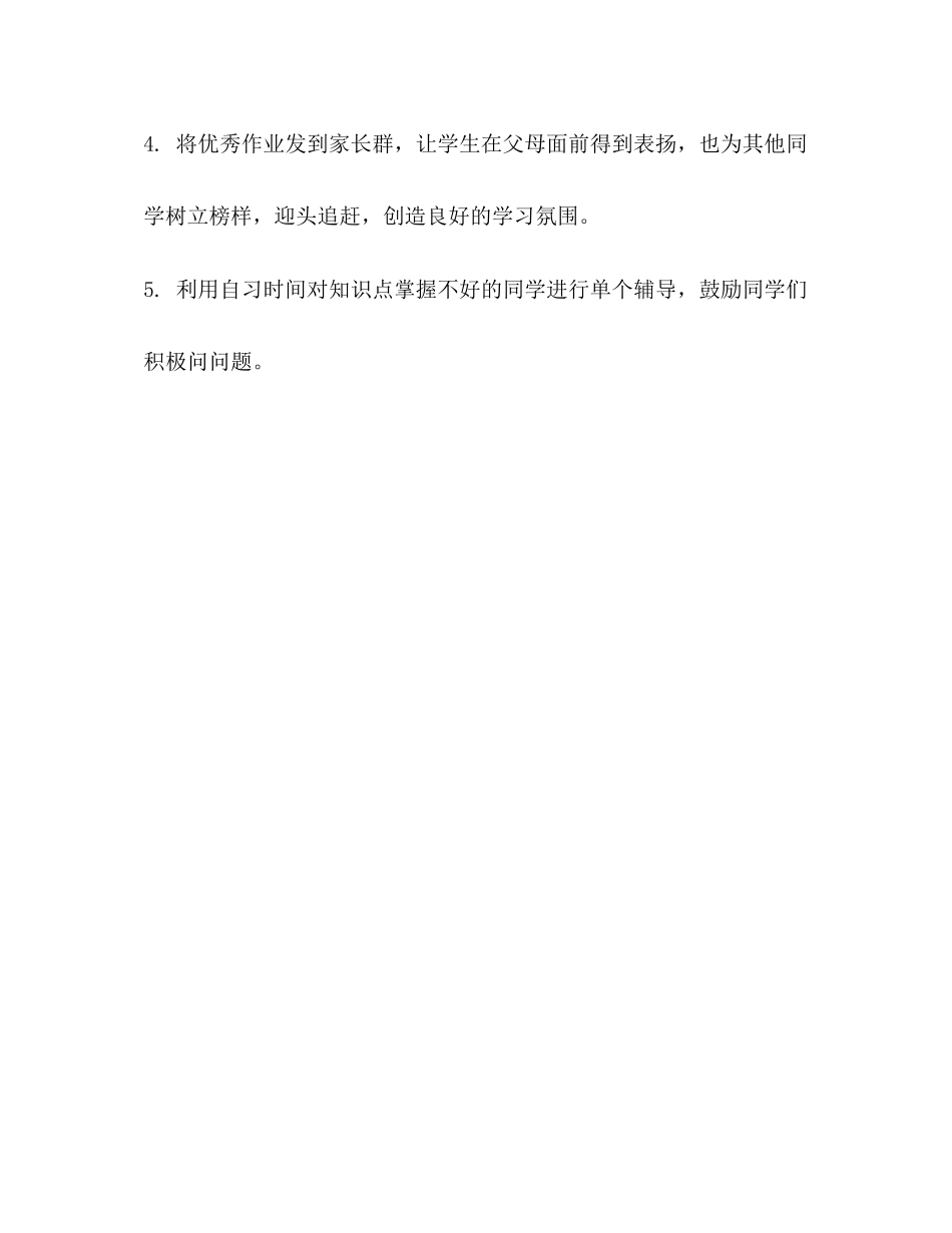 停课不停学和开学以后教学工作衔接计划_第3页