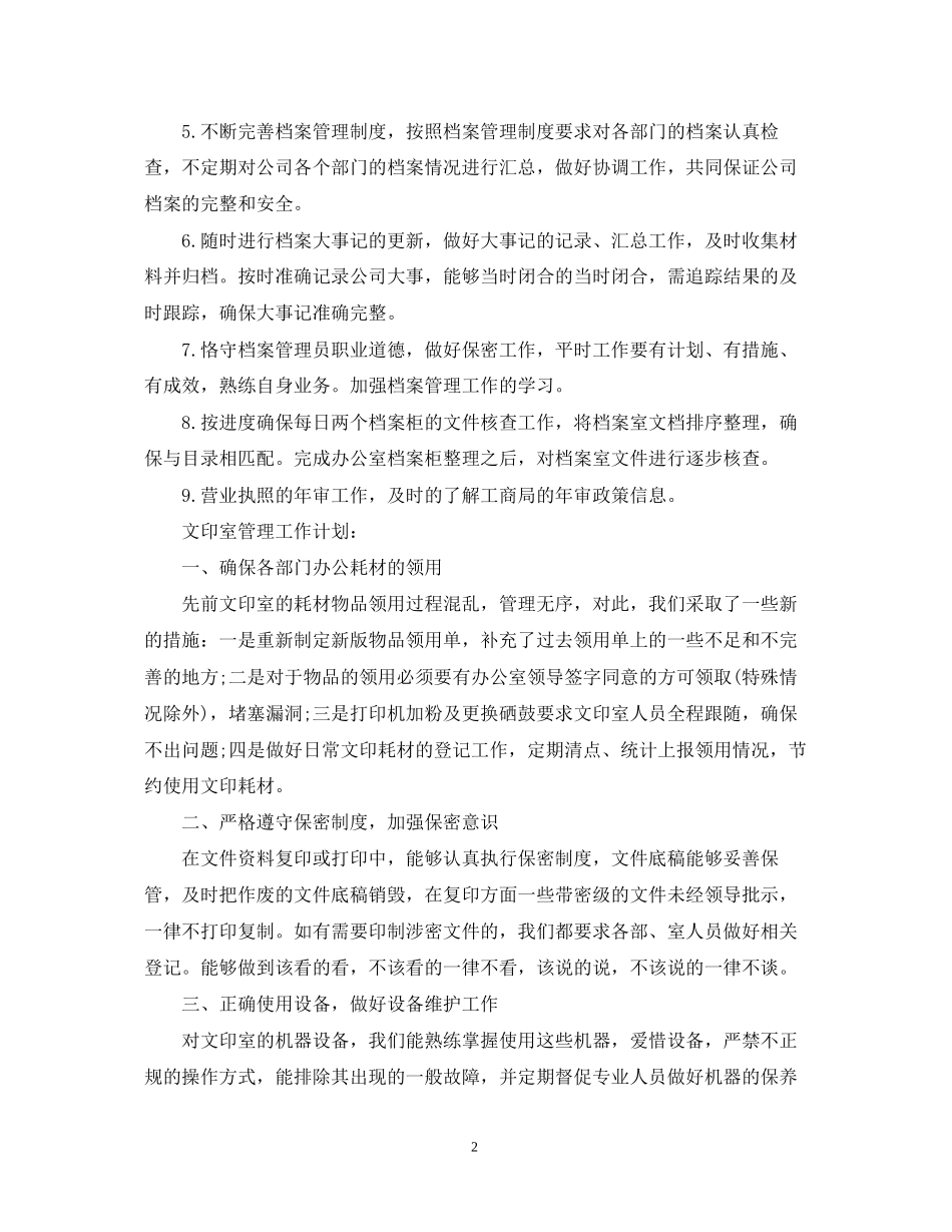 下半年的工作计划范文2篇_第2页