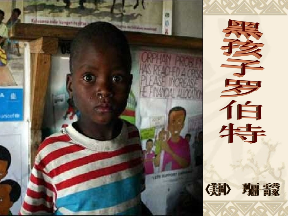 黑孩子罗伯特1_第2页