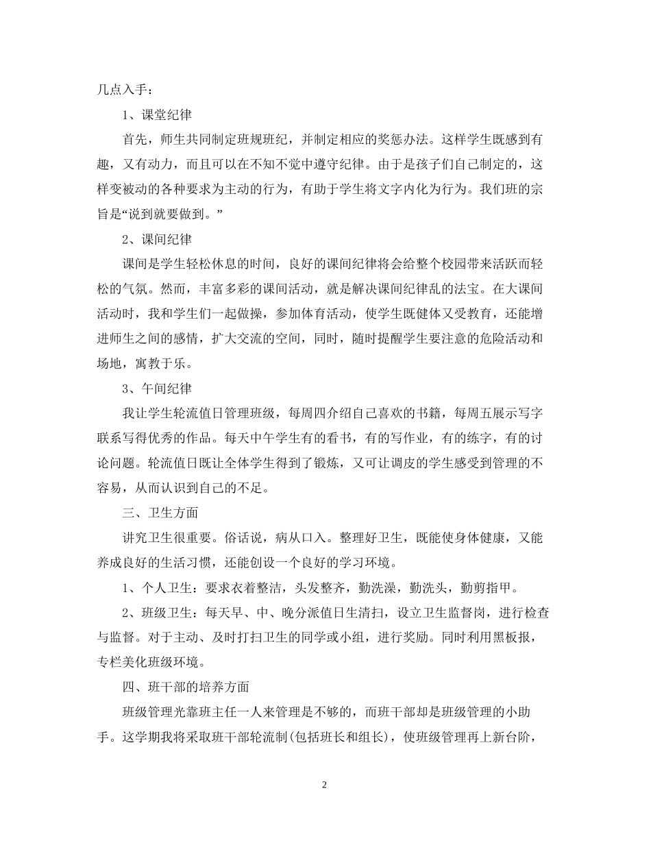 怎么写年三年级班务工作计划范文_第2页