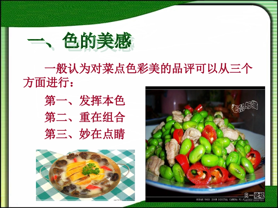 中国饮食审美_第3页