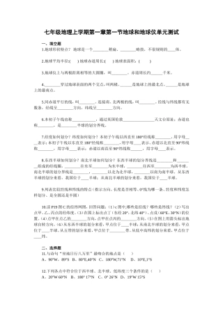 七年级地理上学期第一章第一节地球和地球仪单元测试题