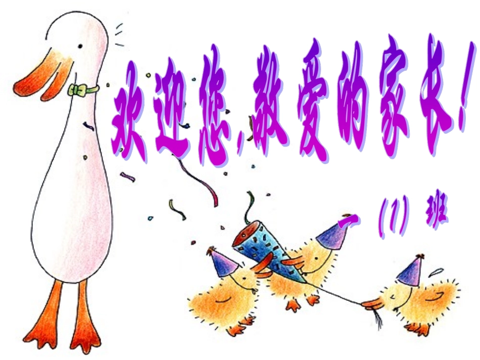 二（2）班家长会_第1页