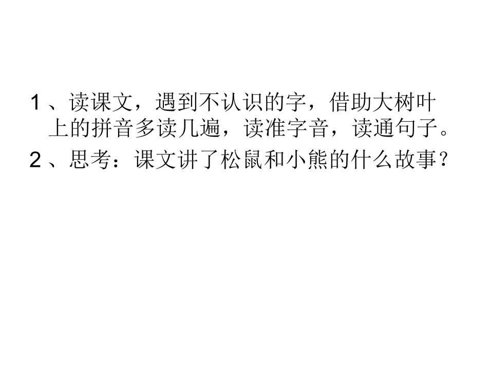 二年级上册《纸船和风筝》课件(1)_第3页