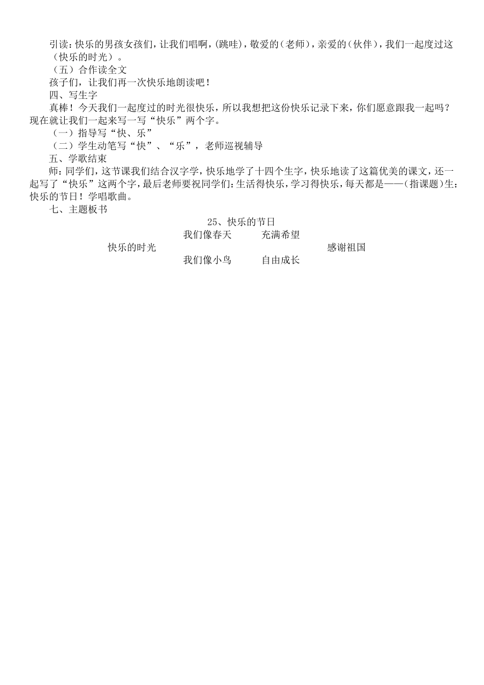 快乐的节日教学设计_第2页