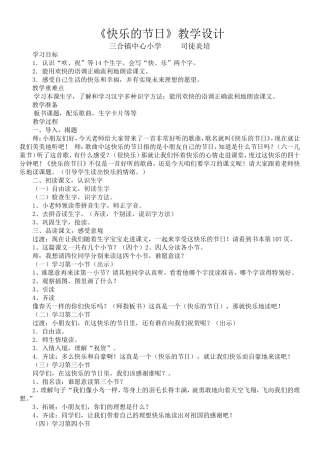 快乐的节日教学设计