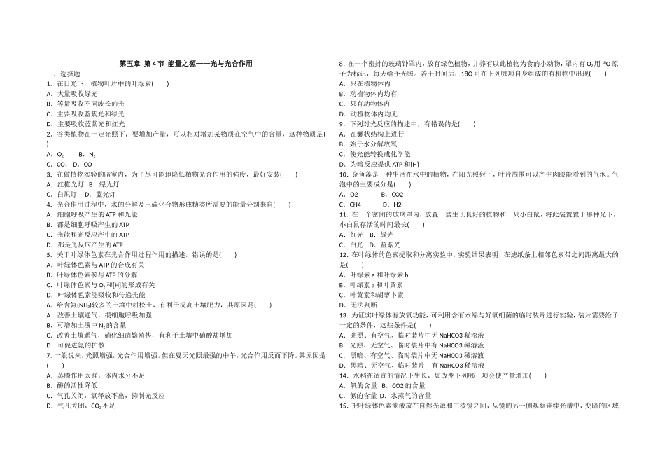 能量之源-光与光合作用_第1页