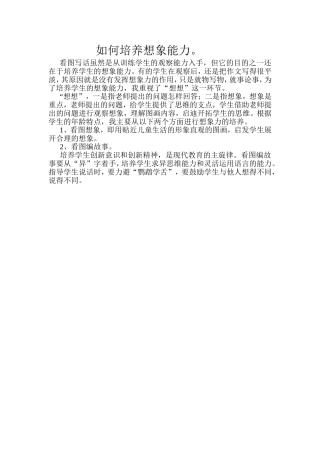 如何培养想象能力