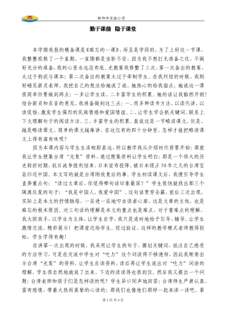 勤于课前精于课堂