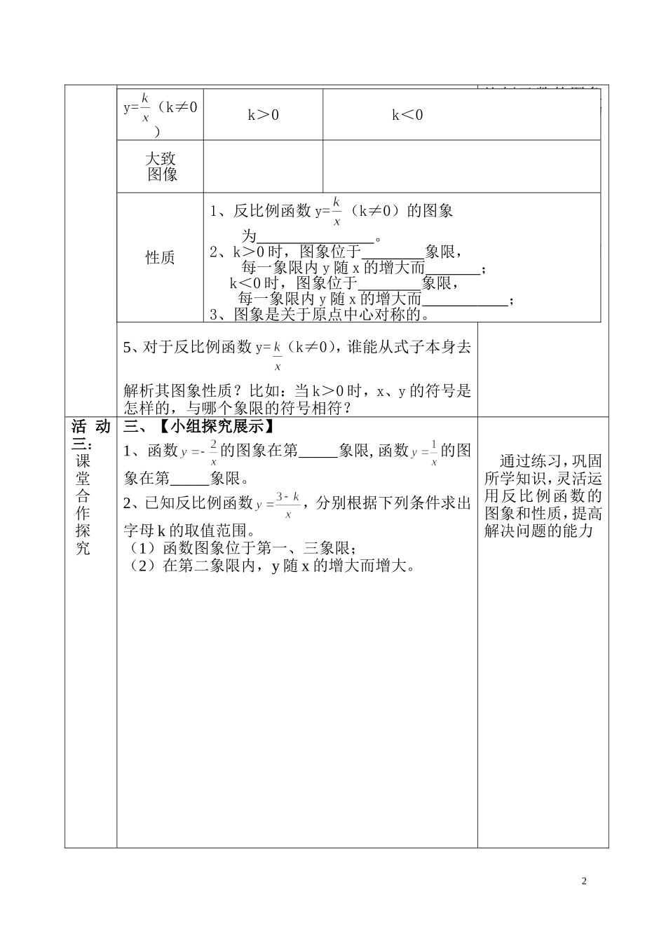 反比例函数的教学设计_第2页