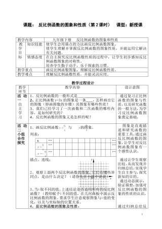 反比例函数的教学设计