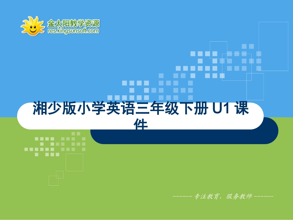 三年级howare课件_第1页