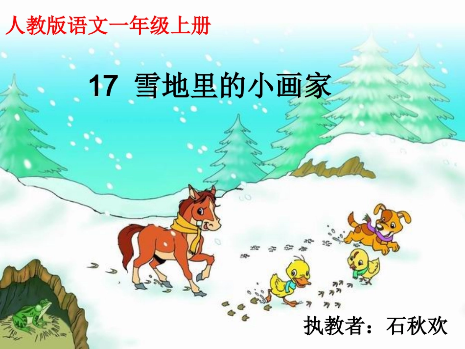 《雪地里小画家》课件_第1页