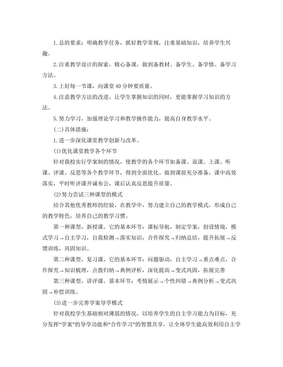 高一班历史教学计划_第2页