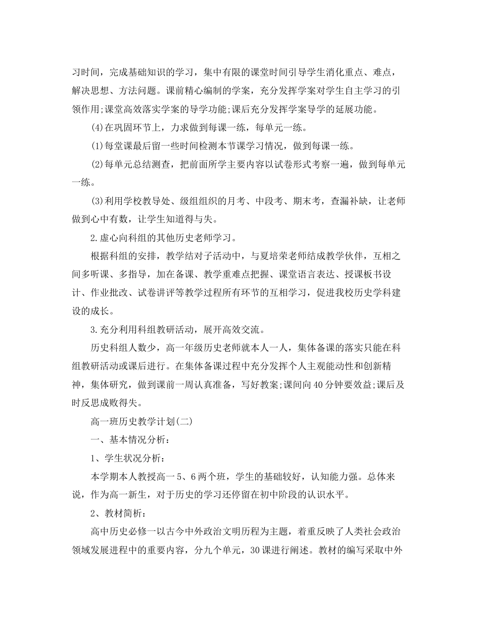 高一班历史教学计划_第3页