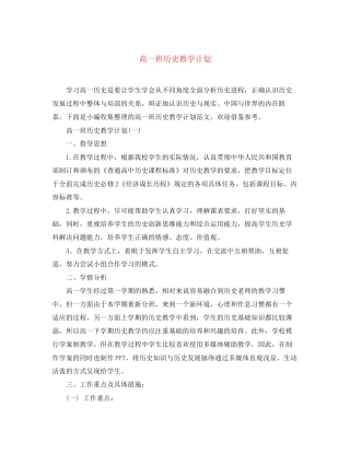 高一班历史教学计划