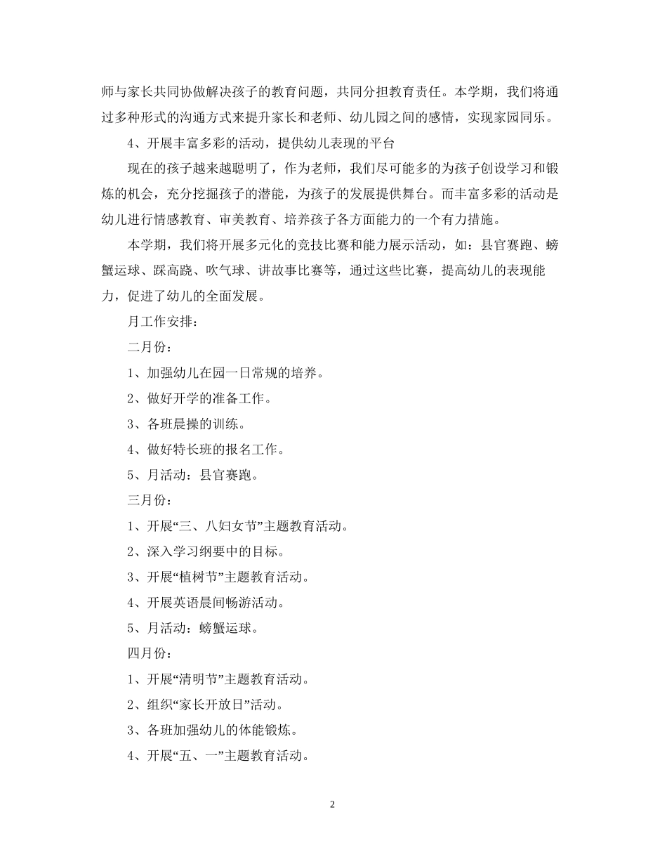 中班下学期年级组计划_第2页