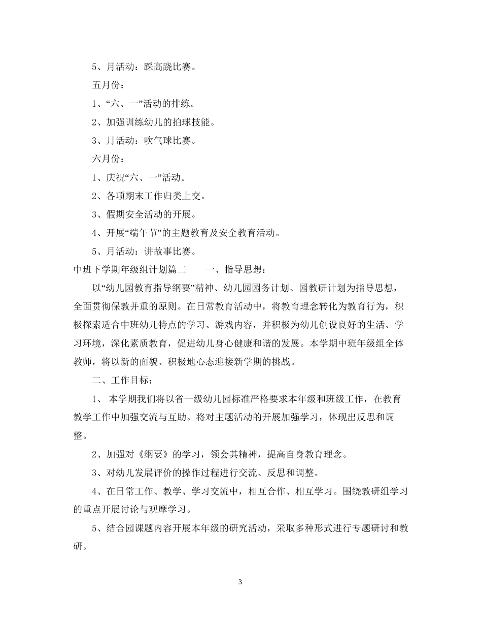 中班下学期年级组计划_第3页