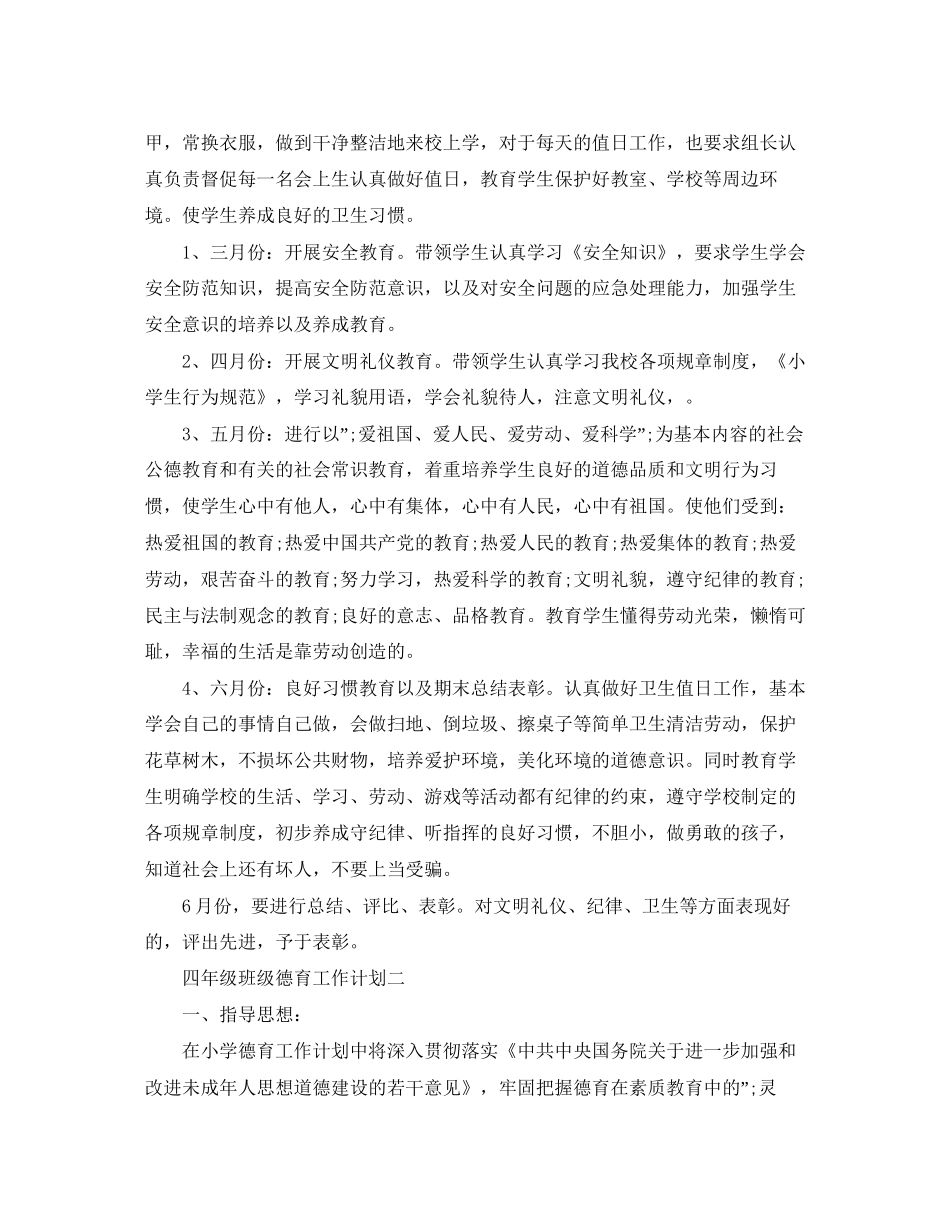 四年级班级德育工作计划_第2页