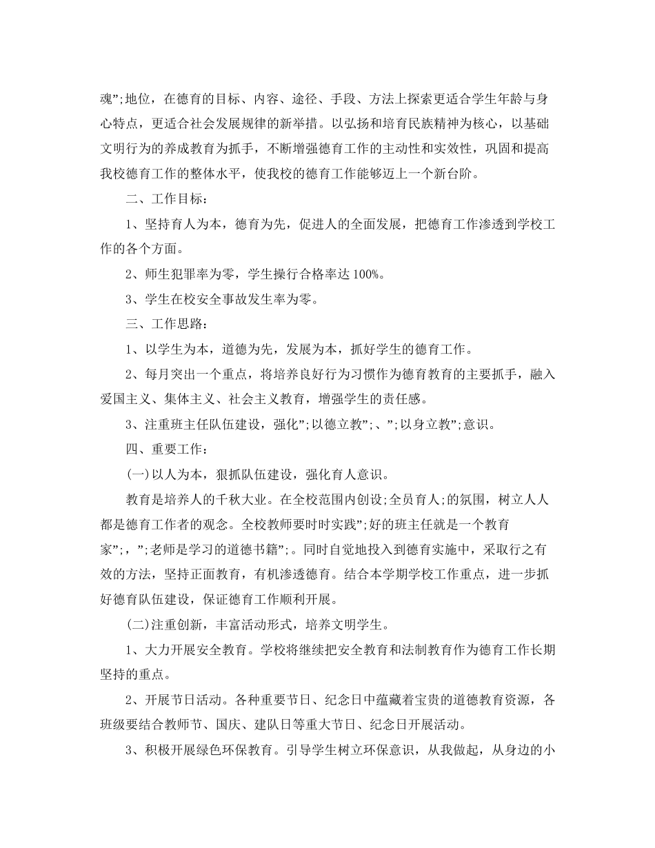 四年级班级德育工作计划_第3页