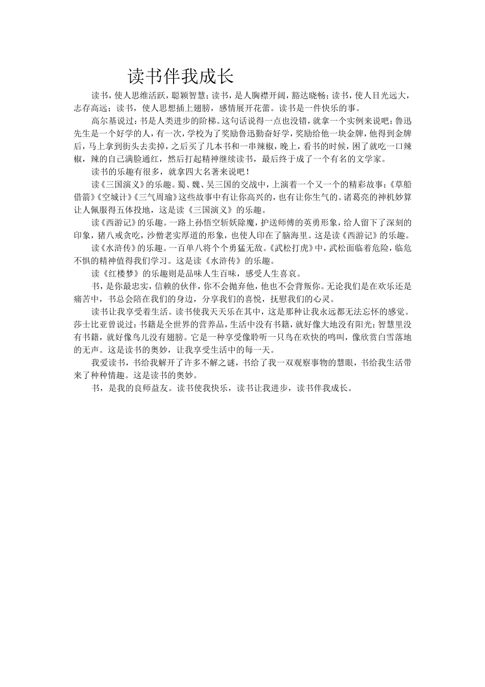读书伴我成长_第1页