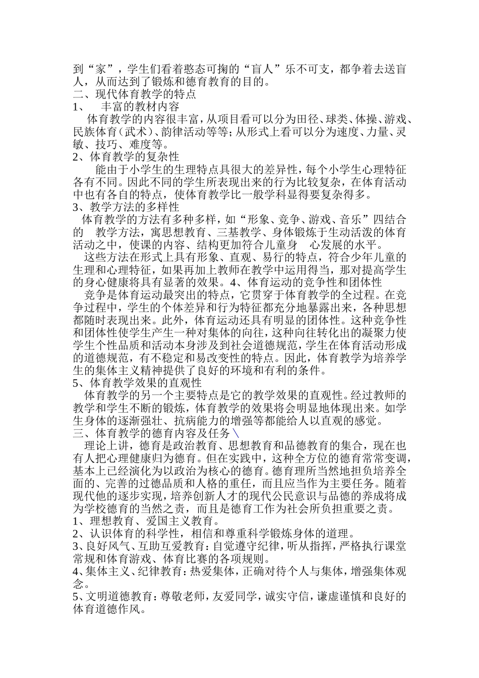 践谈小学体育教学的徳育渗_第2页