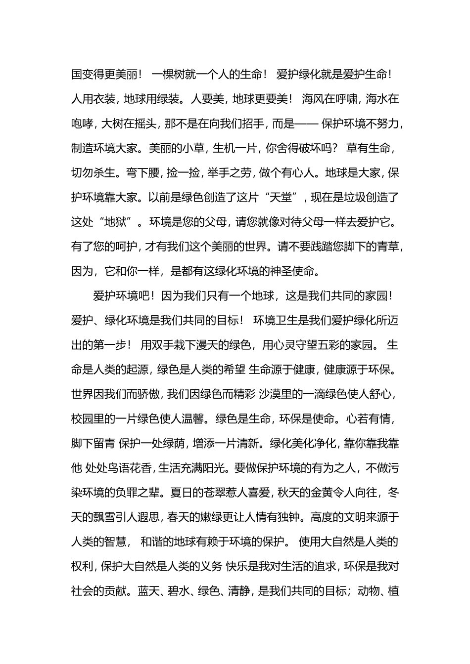 我们只有一个地球    请留住美好的环境_第2页
