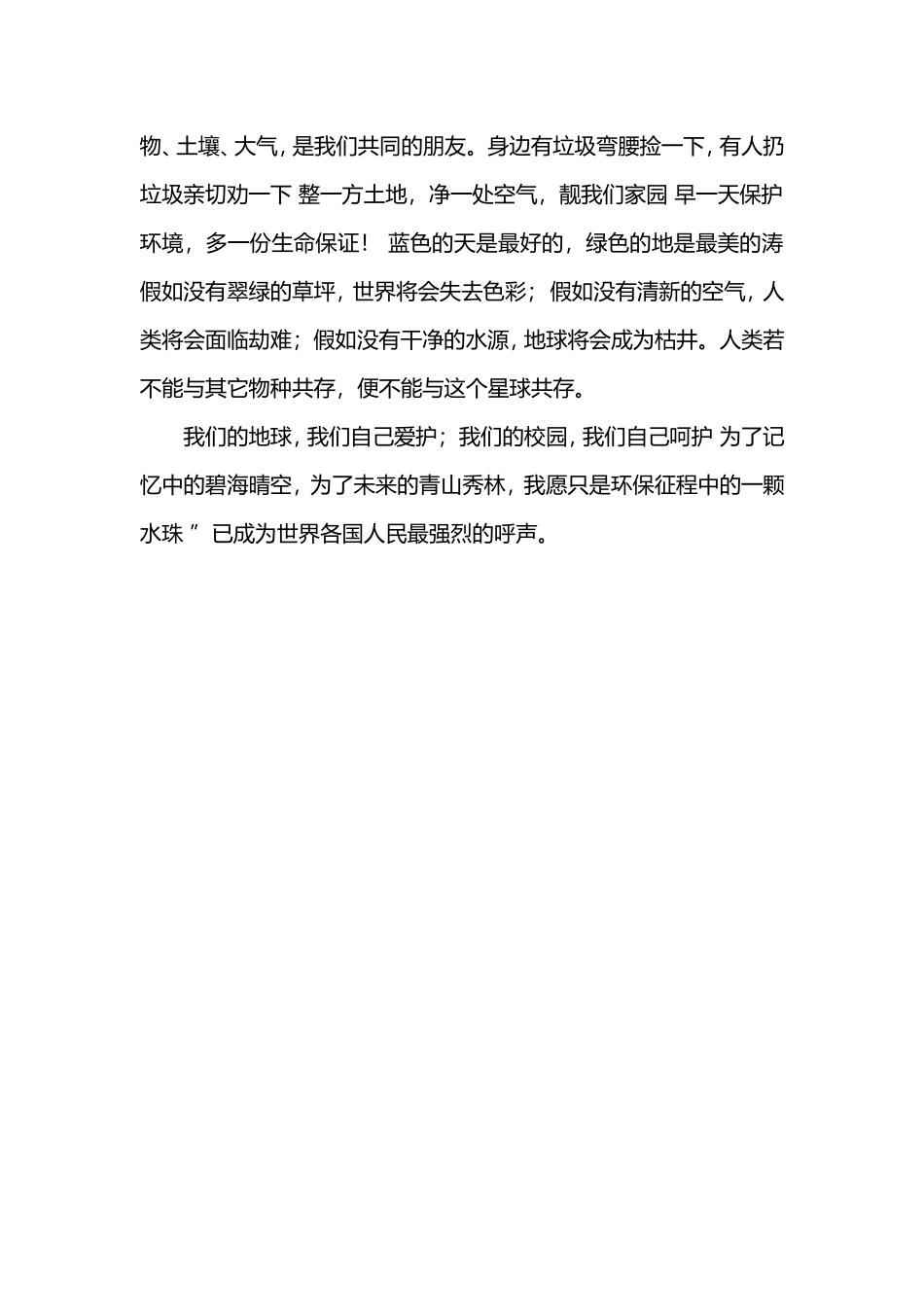 我们只有一个地球    请留住美好的环境_第3页