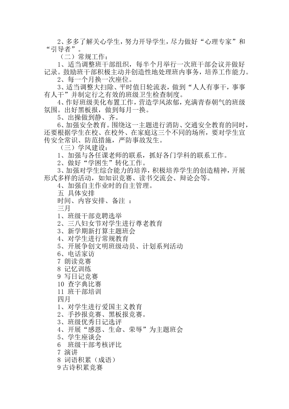 六年级下期班务工作计划_第2页