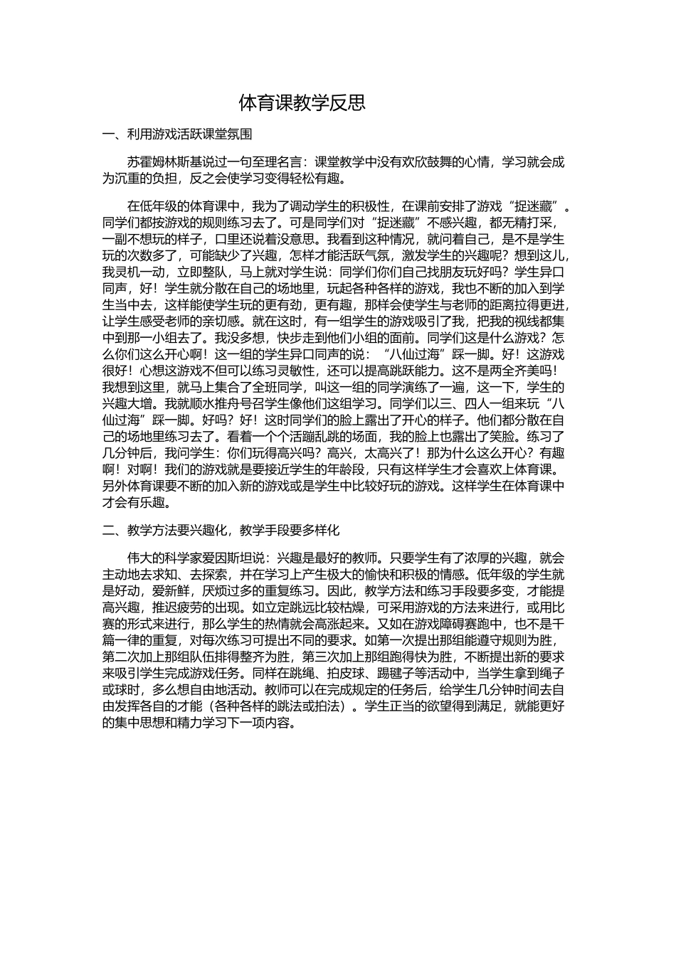 体育课教学反思2_第1页