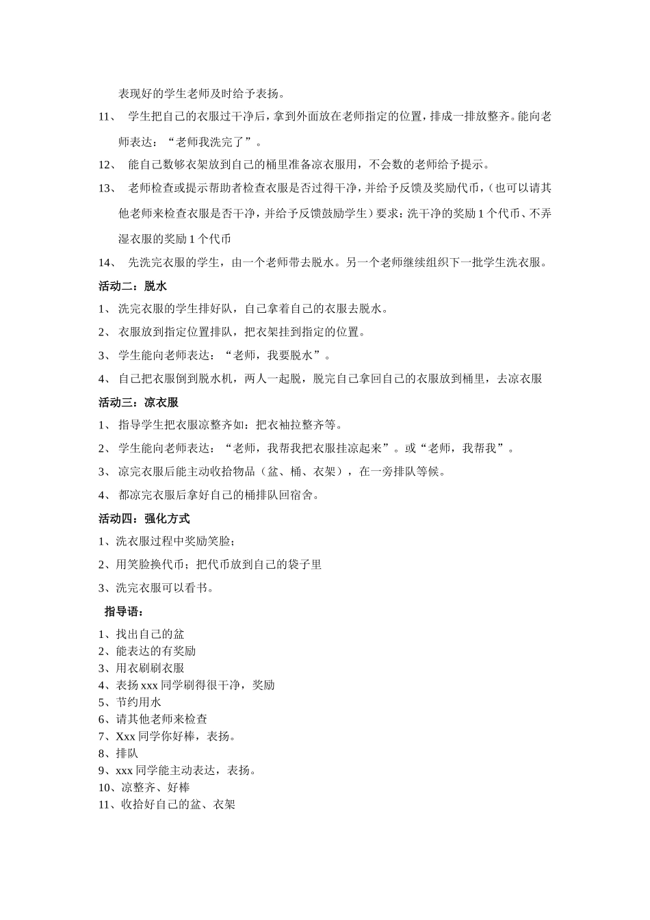 服从互动培训（洗衣服）_第2页