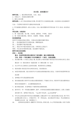 服从互动培训（洗衣服）