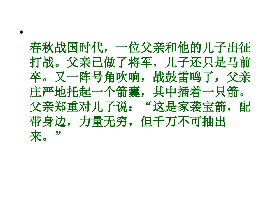 八年级开学第一节课_第3页