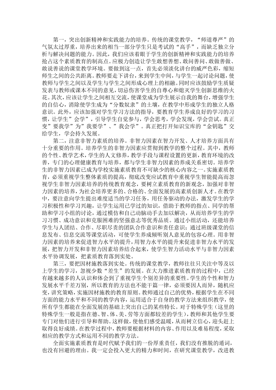 素质教育学习心得体会_第2页