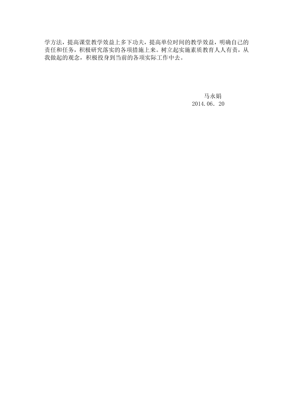 素质教育学习心得体会_第3页