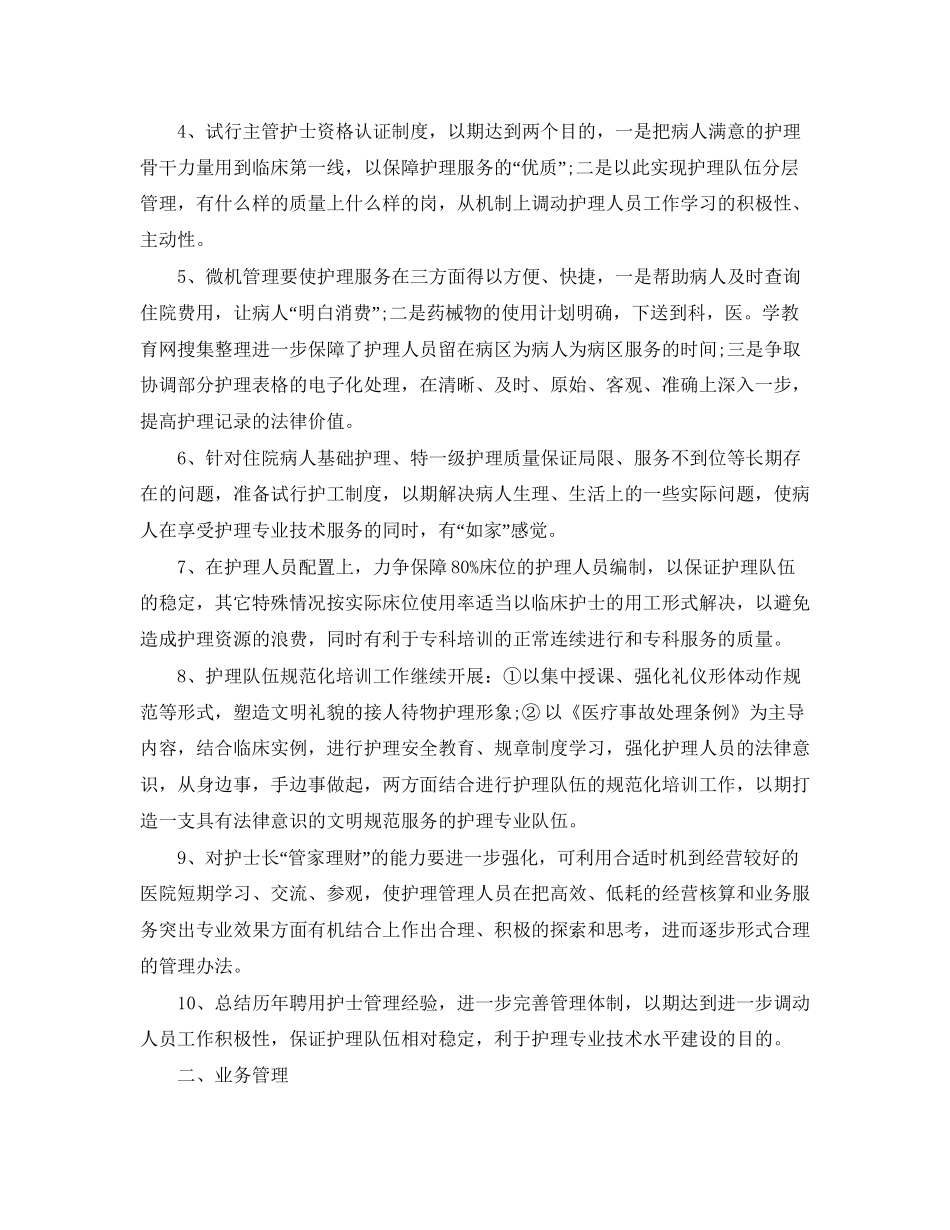 产科护理工作计划3_第2页