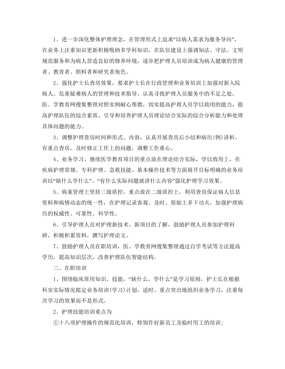 产科护理工作计划3_第3页