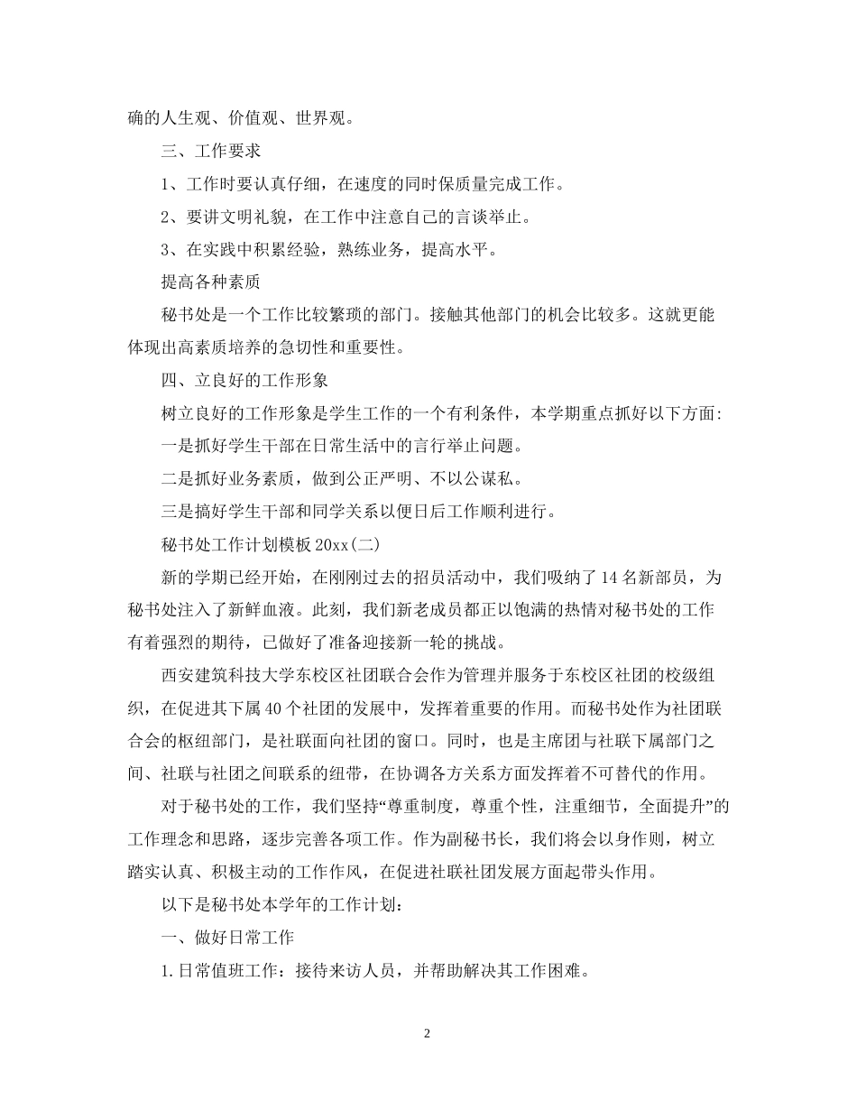 秘书处工作计划模板2_第2页