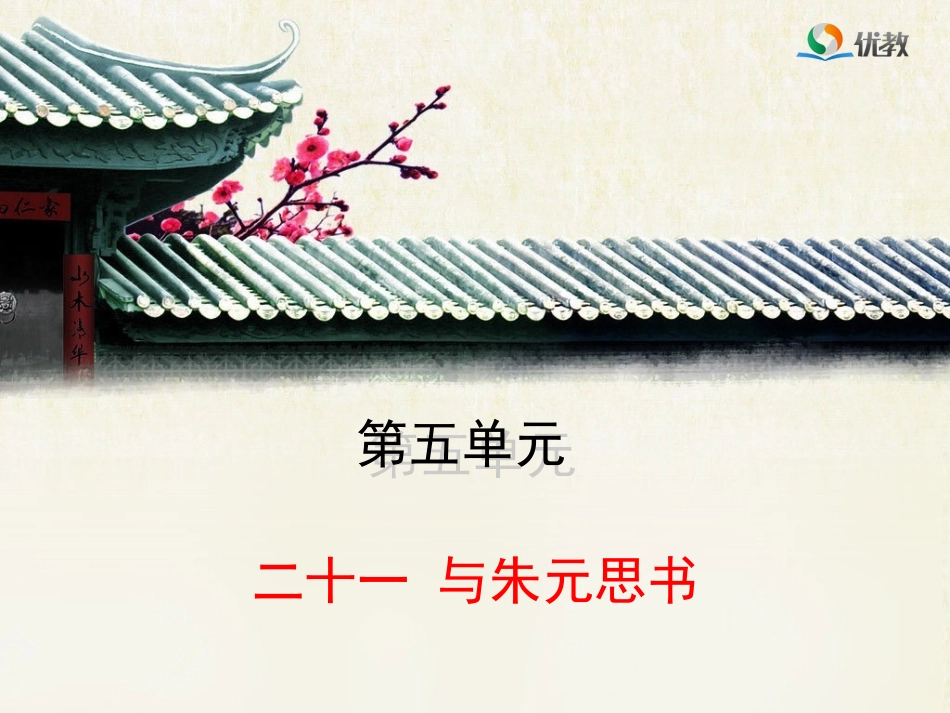 《与朱元思书》新课讲知课件1（第1课时）_第1页