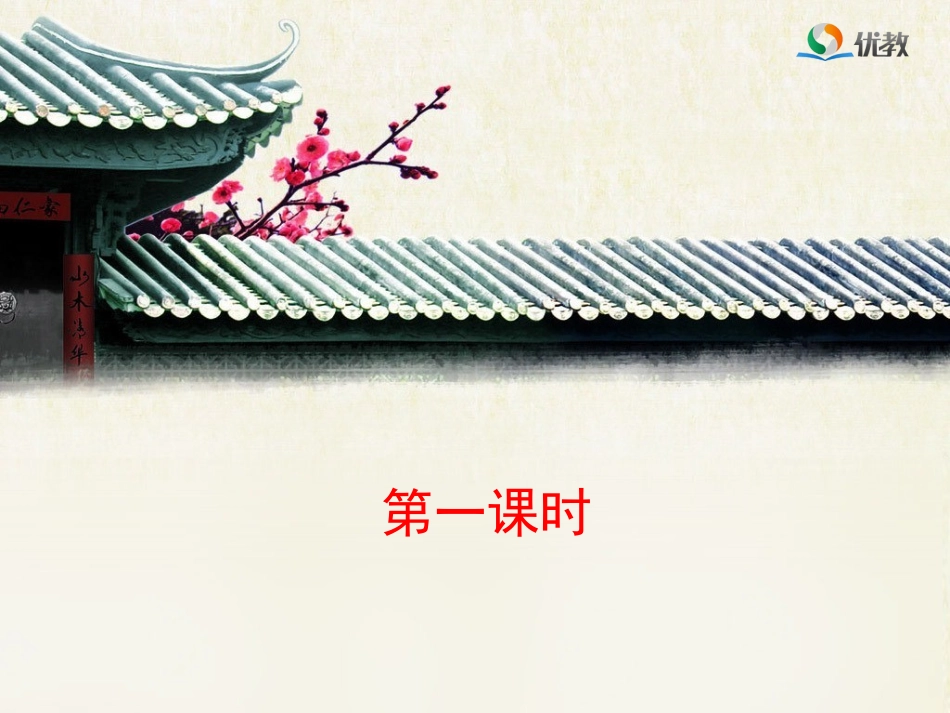《与朱元思书》新课讲知课件1（第1课时）_第2页
