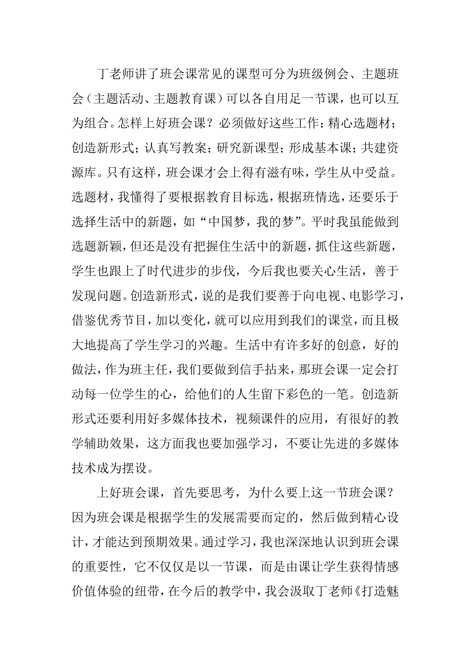 打造魅力班会课_第2页