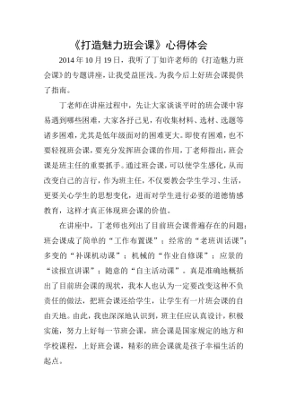 打造魅力班会课