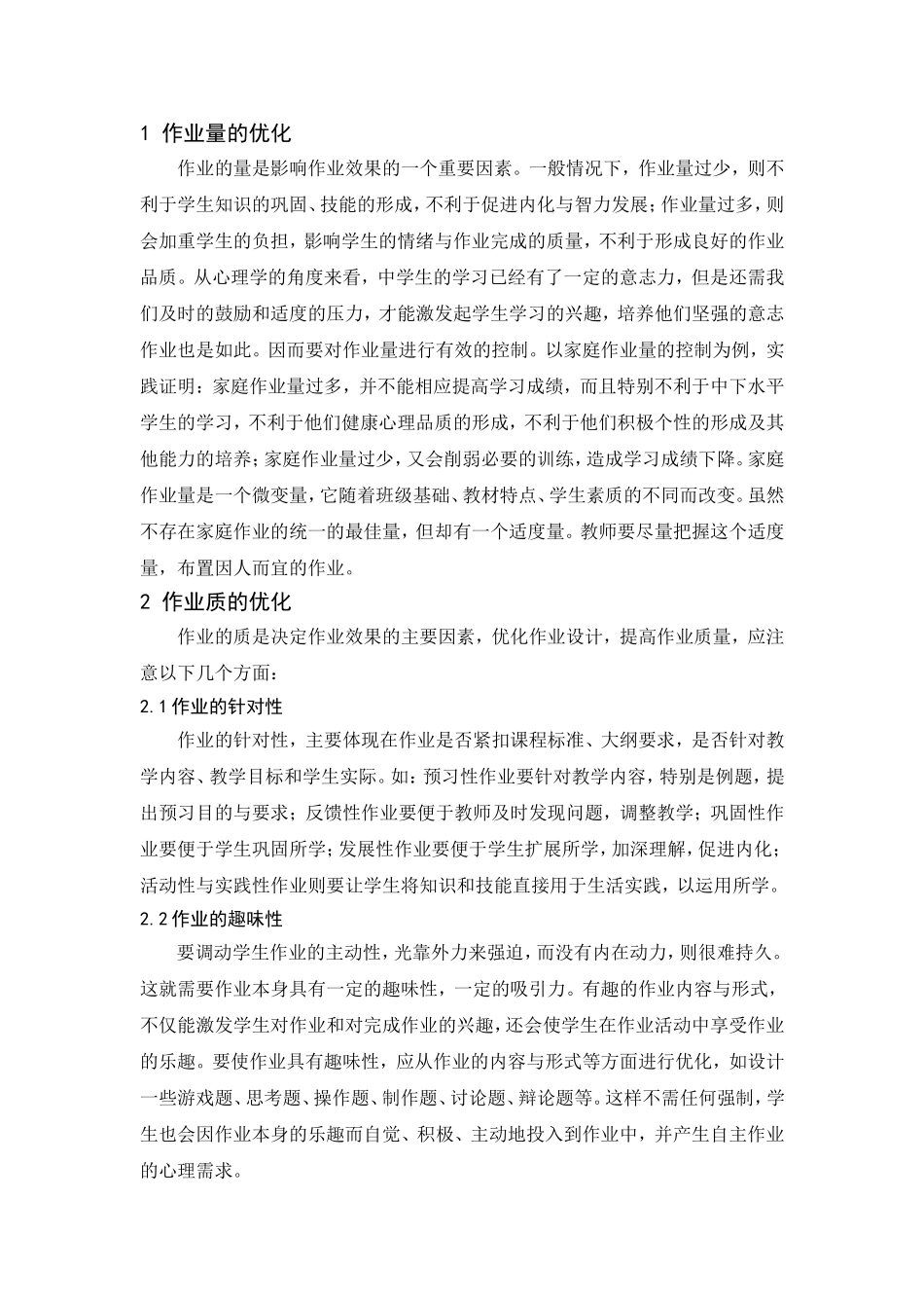 权皎皎1-教研论文_第2页
