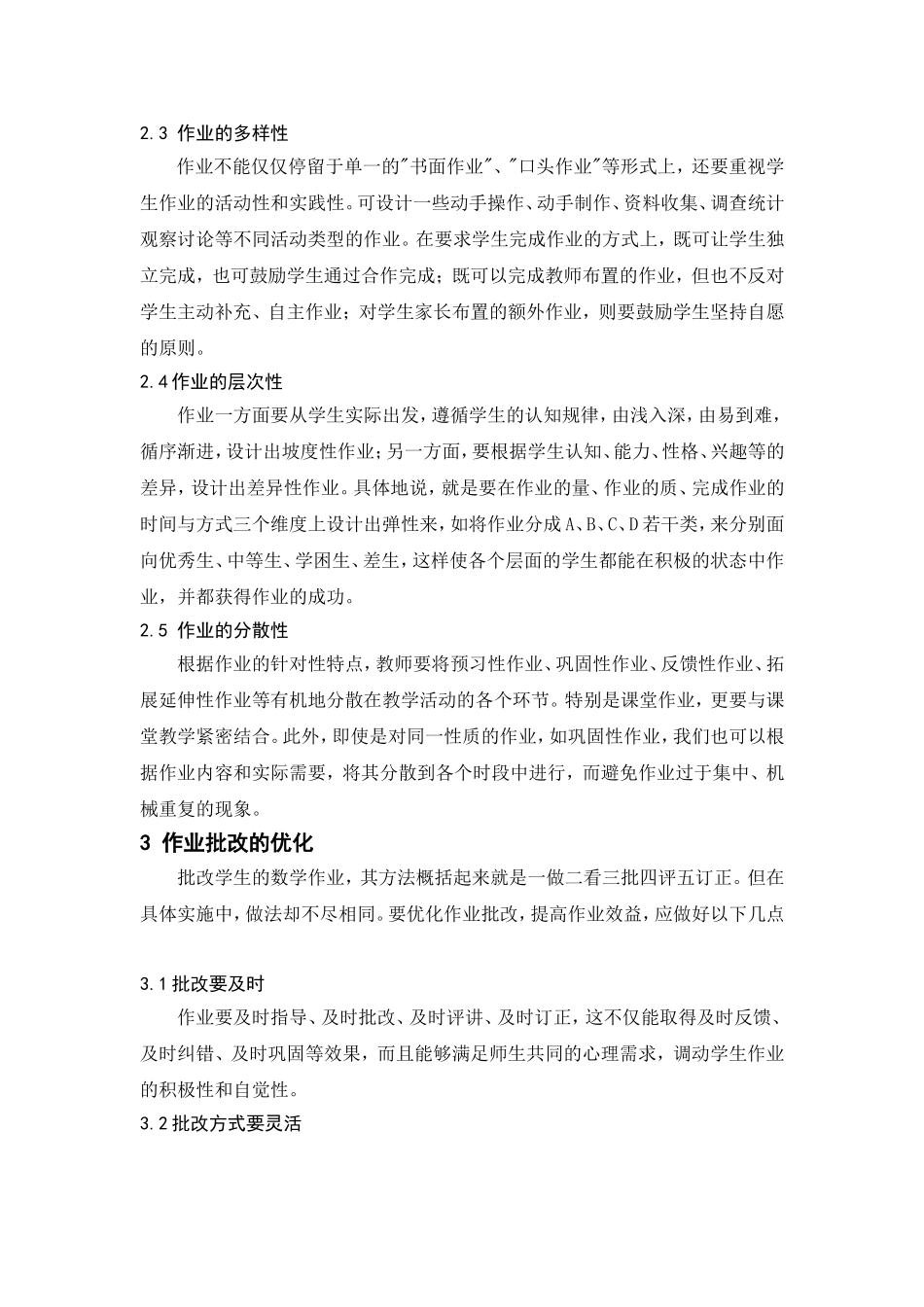 权皎皎1-教研论文_第3页