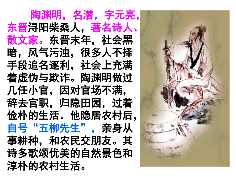 五柳先生传29_第2页