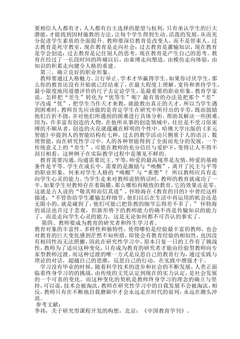 研究性学习中教师的自我发展_第2页